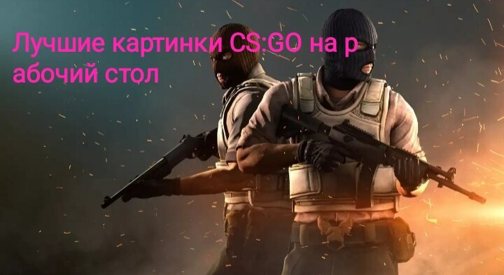 Обои counter-strike, global, offensive, видео, игры, counter 