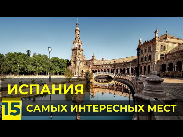 10 самых красивых городов Испании 