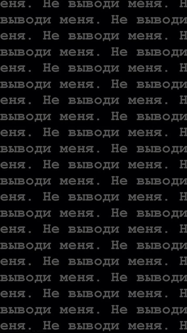 ЧЕРНО БЕЛЫЕ ОБОИ НА ТЕЛЕФОН С НАДПИСЬЮ С НАДПИСЯМИ