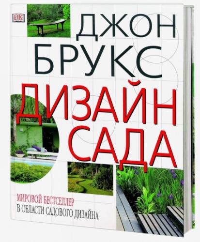 Книга Джона Брукса 