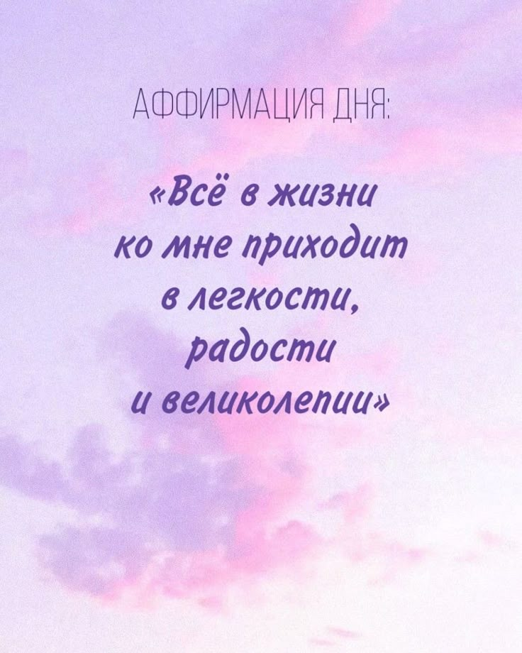 Заставки С аффирмациями 