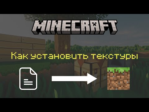 Скачать новые текстуры для Minecraft PE