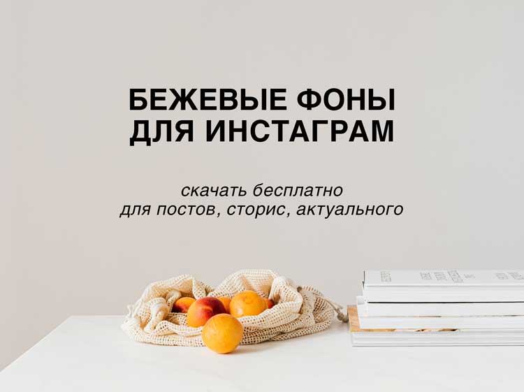 Обои для инстаграм 