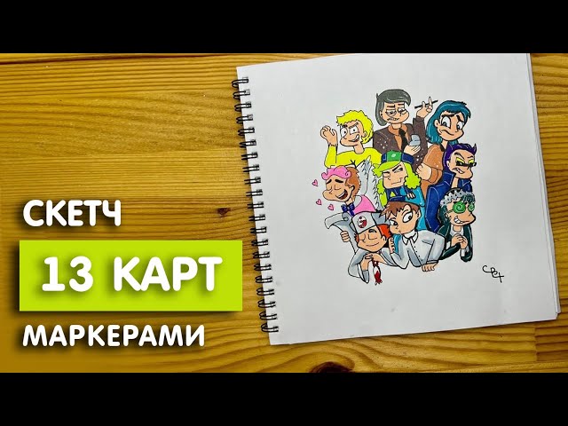 13 карт обои