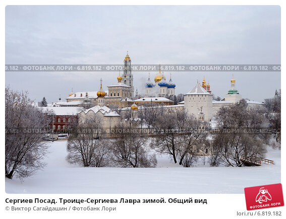 Город Сергиев Посад, Московская область 