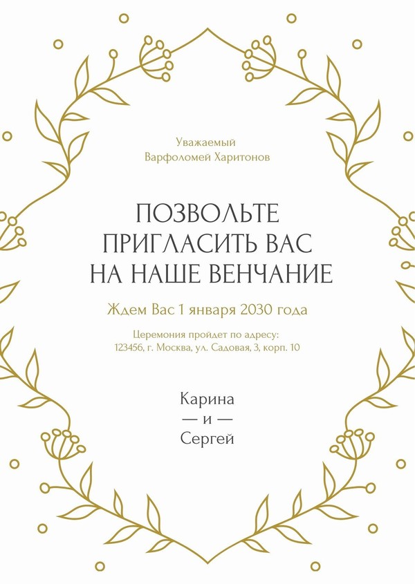 Более 34 300 работ на тему «приглашение на свадьбу»