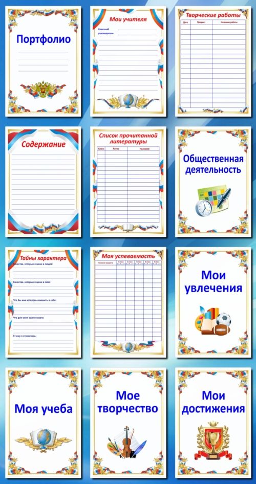 Шаблон портфолио для 1,2,3,4 классов 