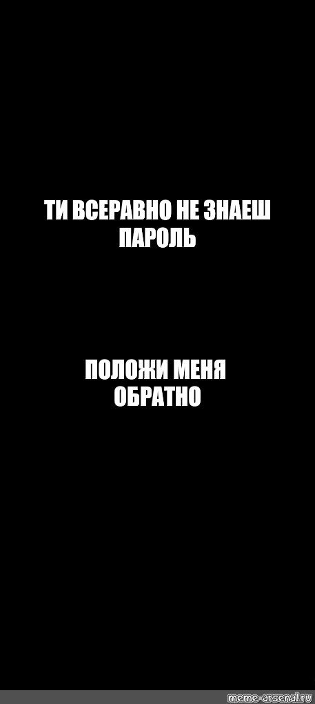 Ведите пароль пожалуйста обои