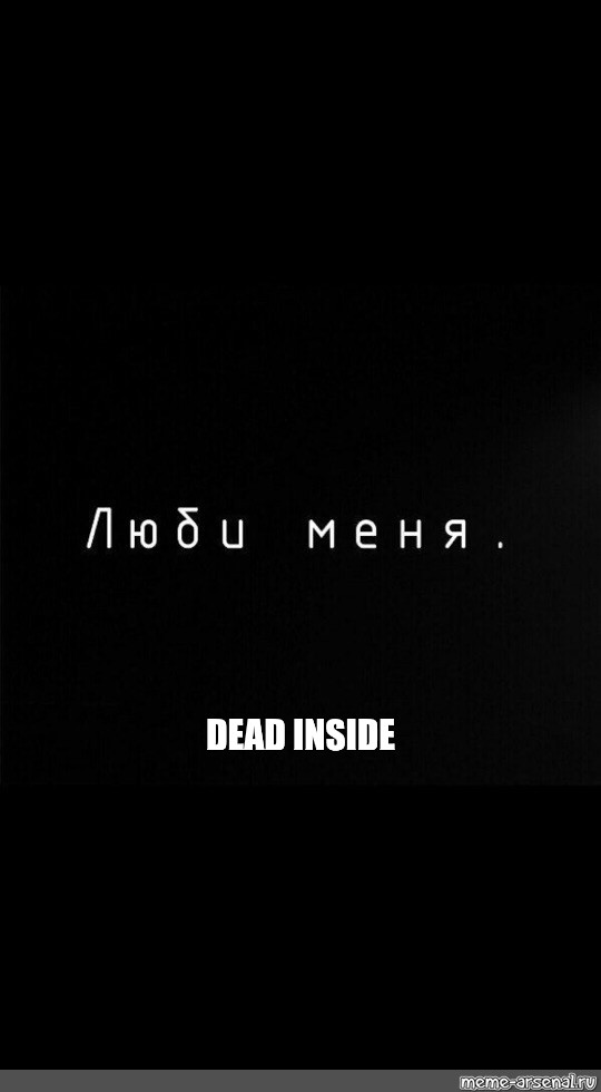 Dead Inside Wallpaper