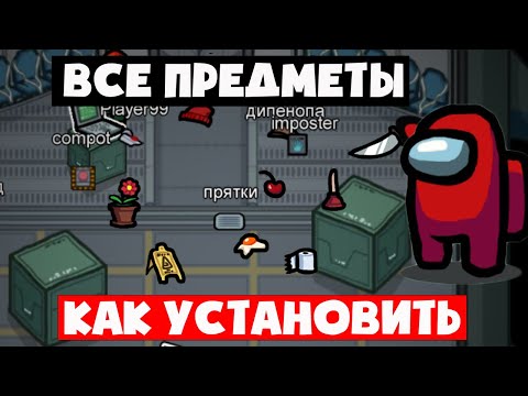 Мод Among Us для Minecraft