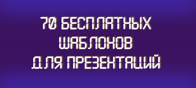 Строгие красивые фоны для презентаций 