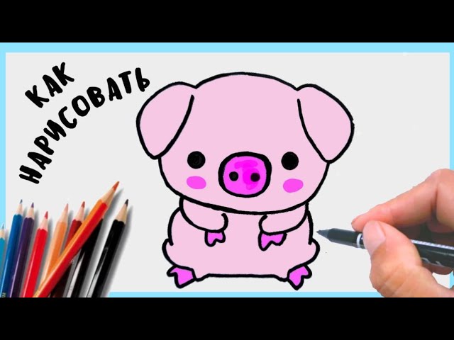 Вектор, рисунок из мультфильма Свинья с витой хвост 