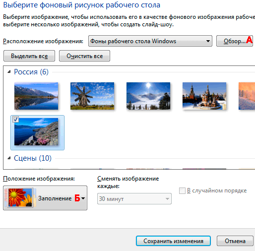 Как сменить обои в Windows 7