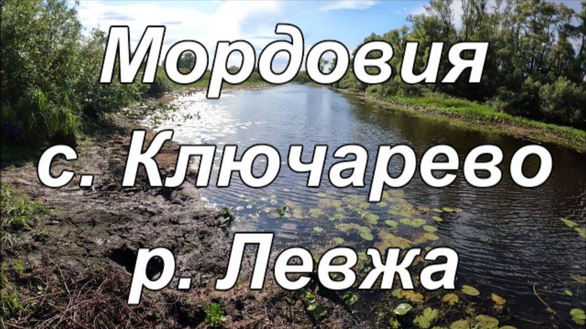 Заповедная Мордовия