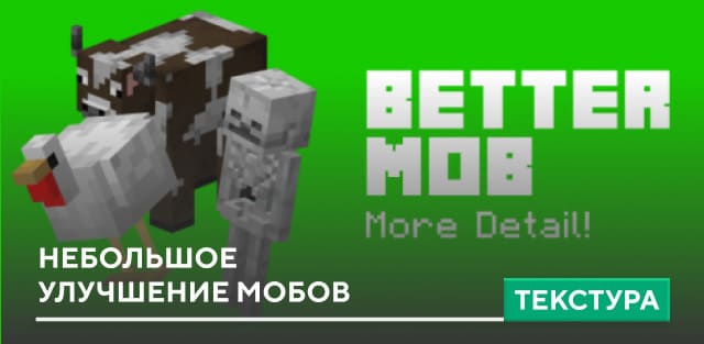 All Mobs Are Babies для Minecraft 