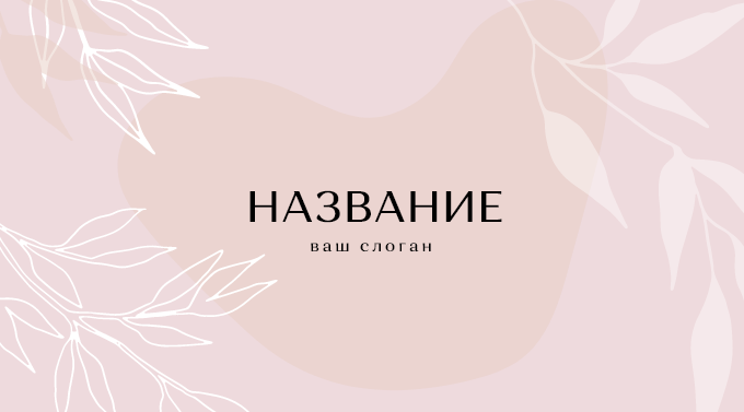 Визитка фон природа