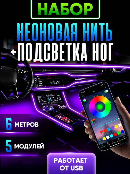 Неоновая подсветка для авто 5 м, от USB, Синяя / Подсветка в 