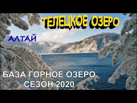 Турбаза Горное озеро