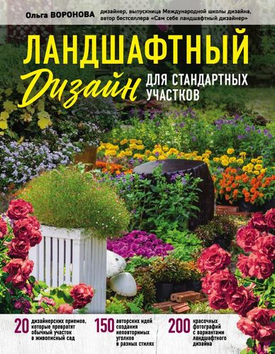 Книги по ландшафтному дизайну с высоким рейтингом, полезные 