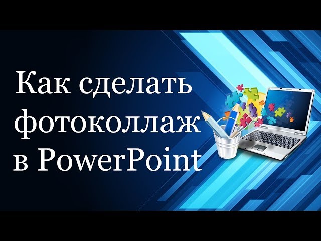 Шаблоны для презентаций PowerPoint 