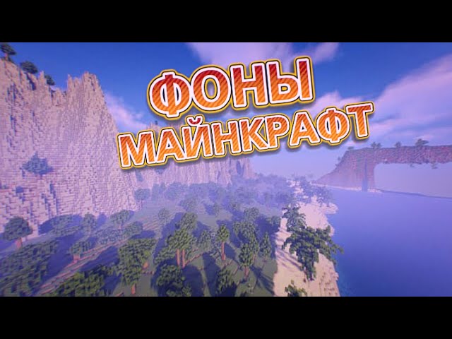 Обои Minecraft для рабочего стола