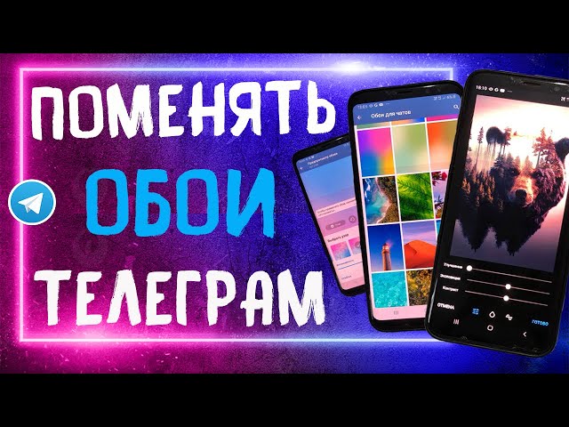 Обои Для Телеграм