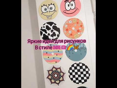 Рисунок в стиле инди Кид