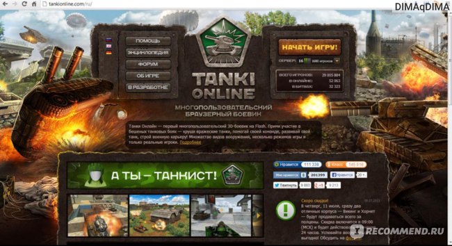 World of Tanks