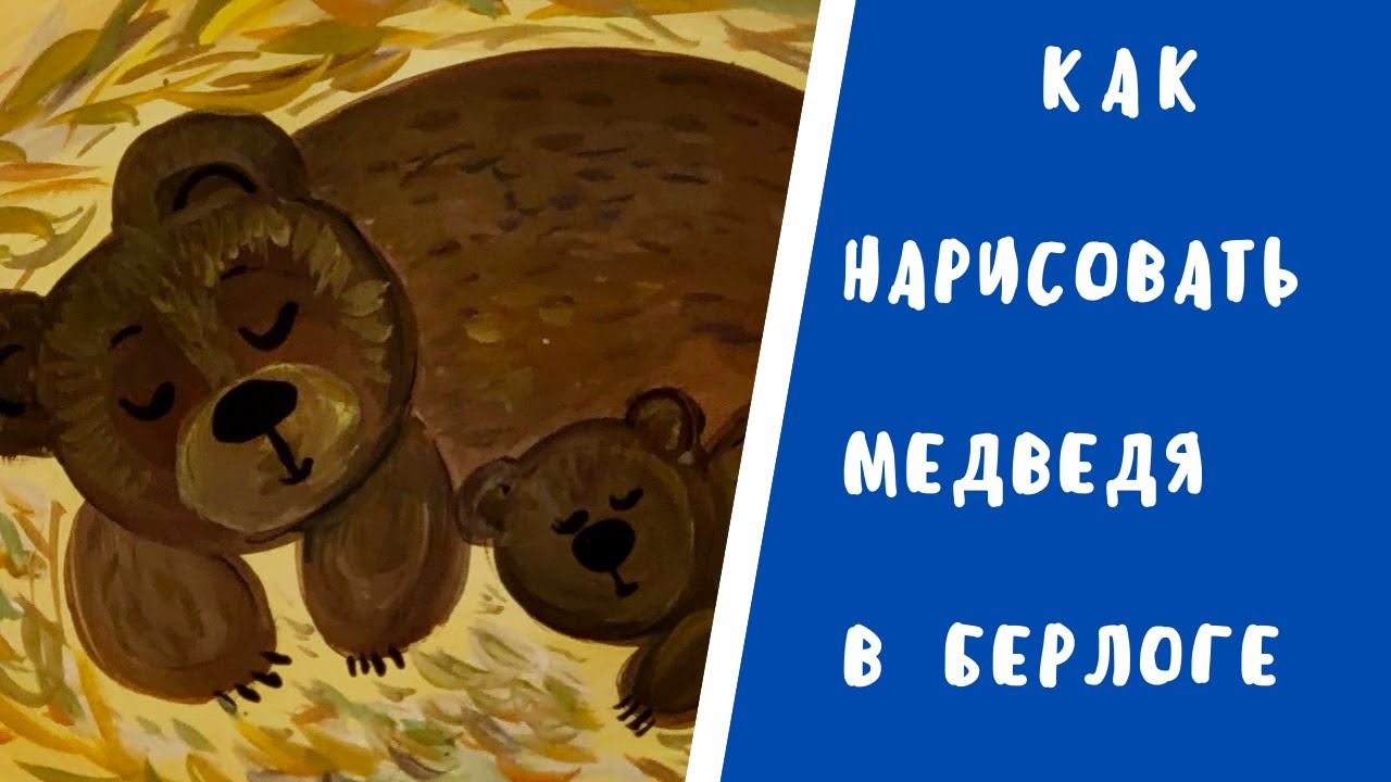 Берлога клипарт 